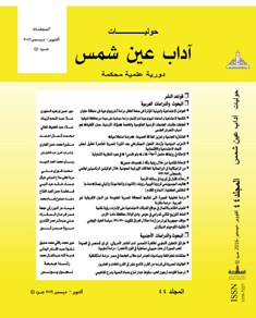 حوليات أداب عين شمس