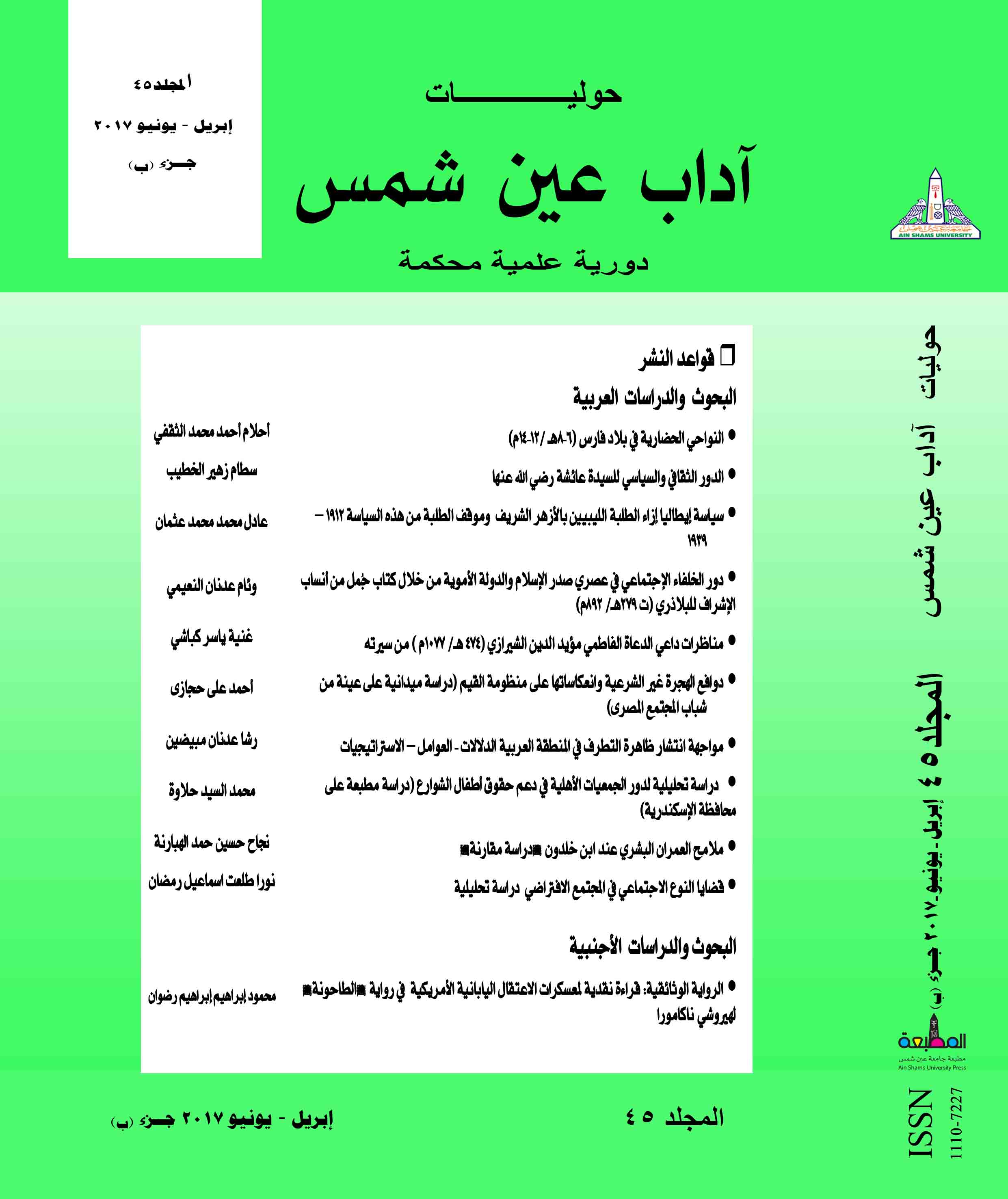 حوليات أداب عين شمس