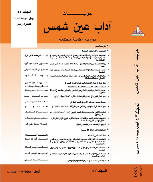 حوليات أداب عين شمس