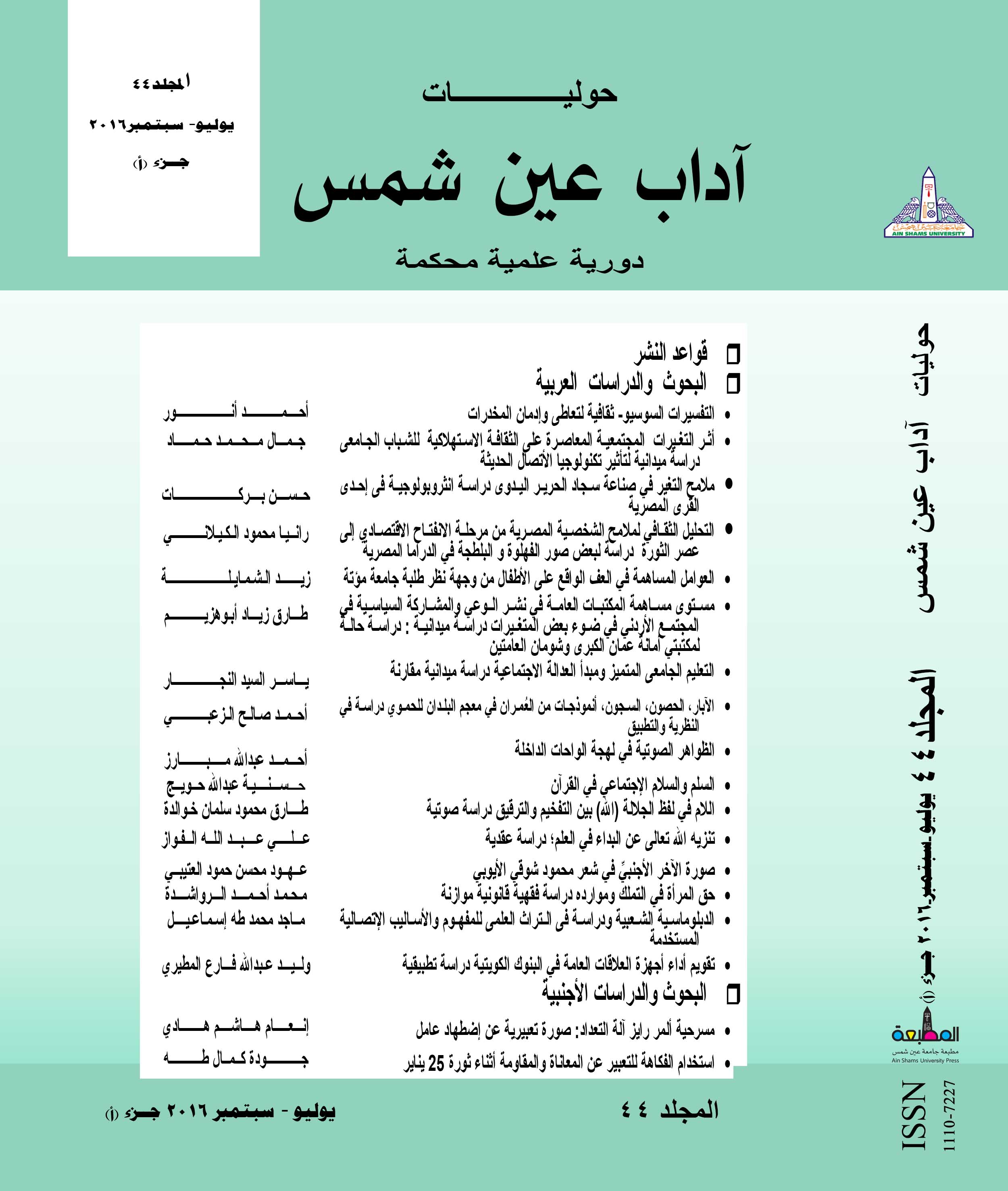 حوليات أداب عين شمس