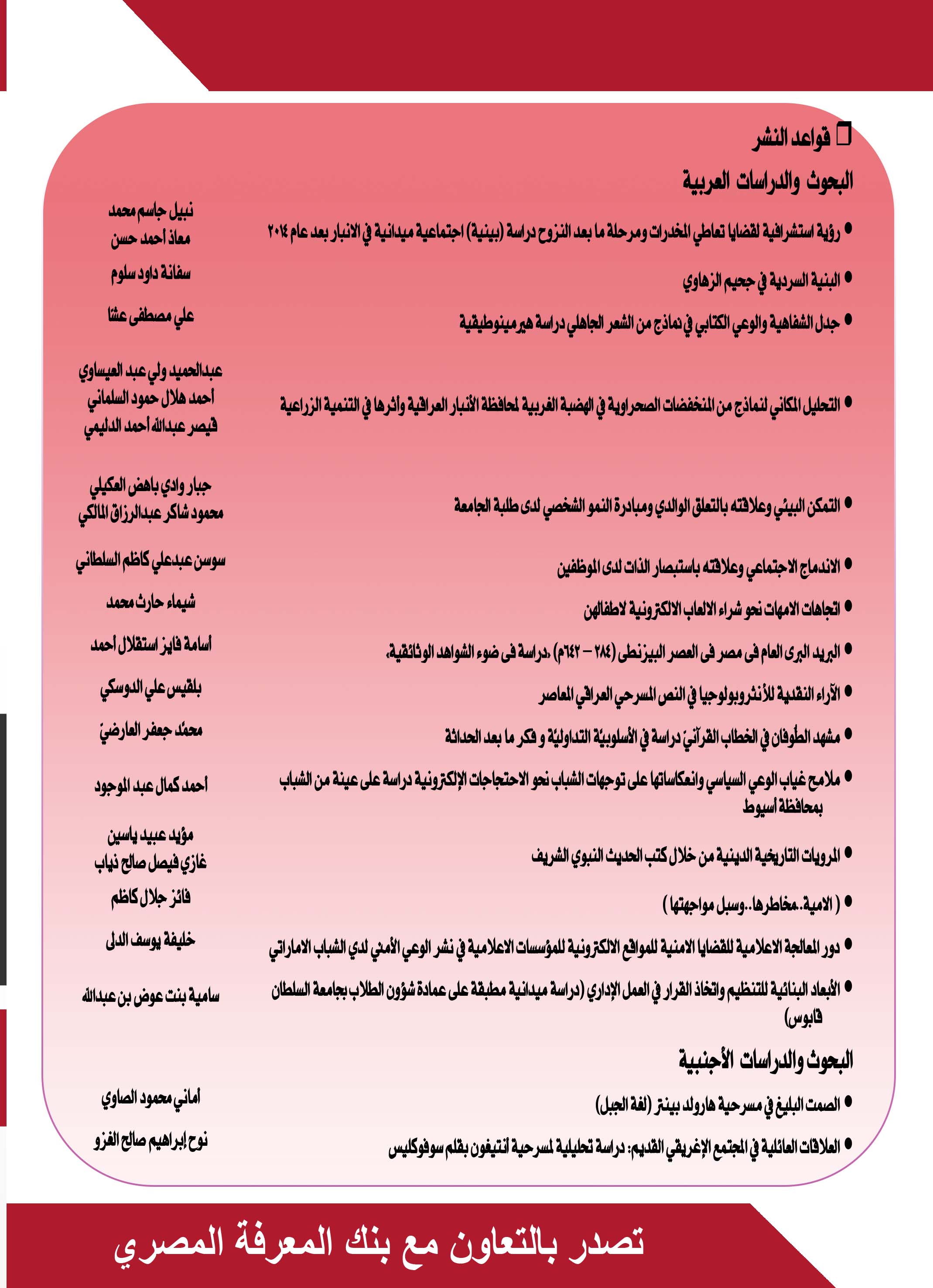 حوليات أداب عين شمس