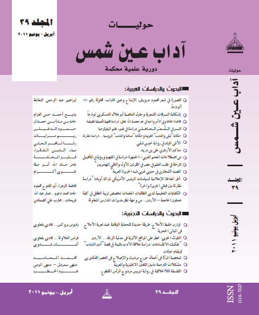 حوليات أداب عين شمس