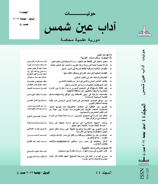 حوليات أداب عين شمس