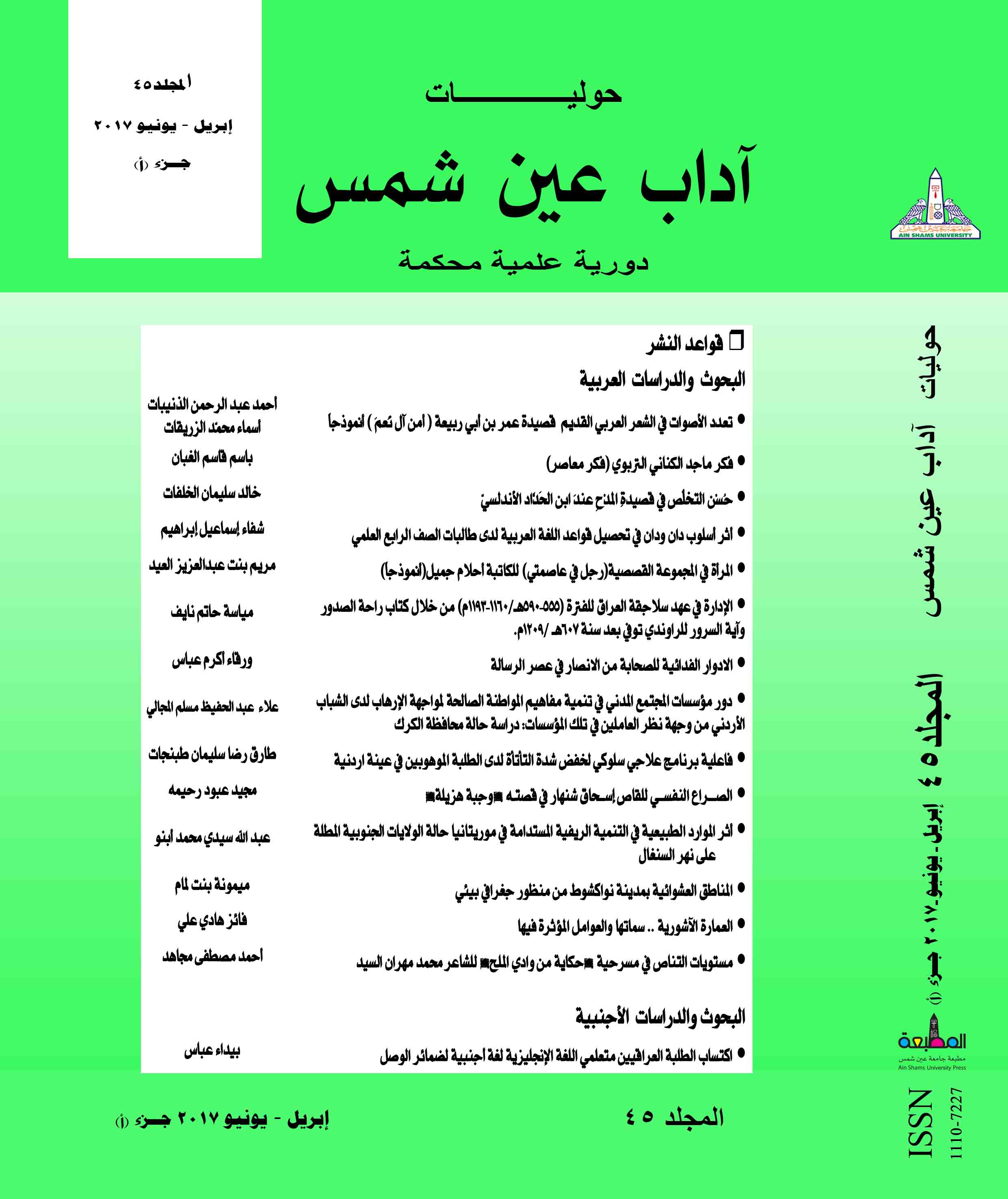 حوليات أداب عين شمس