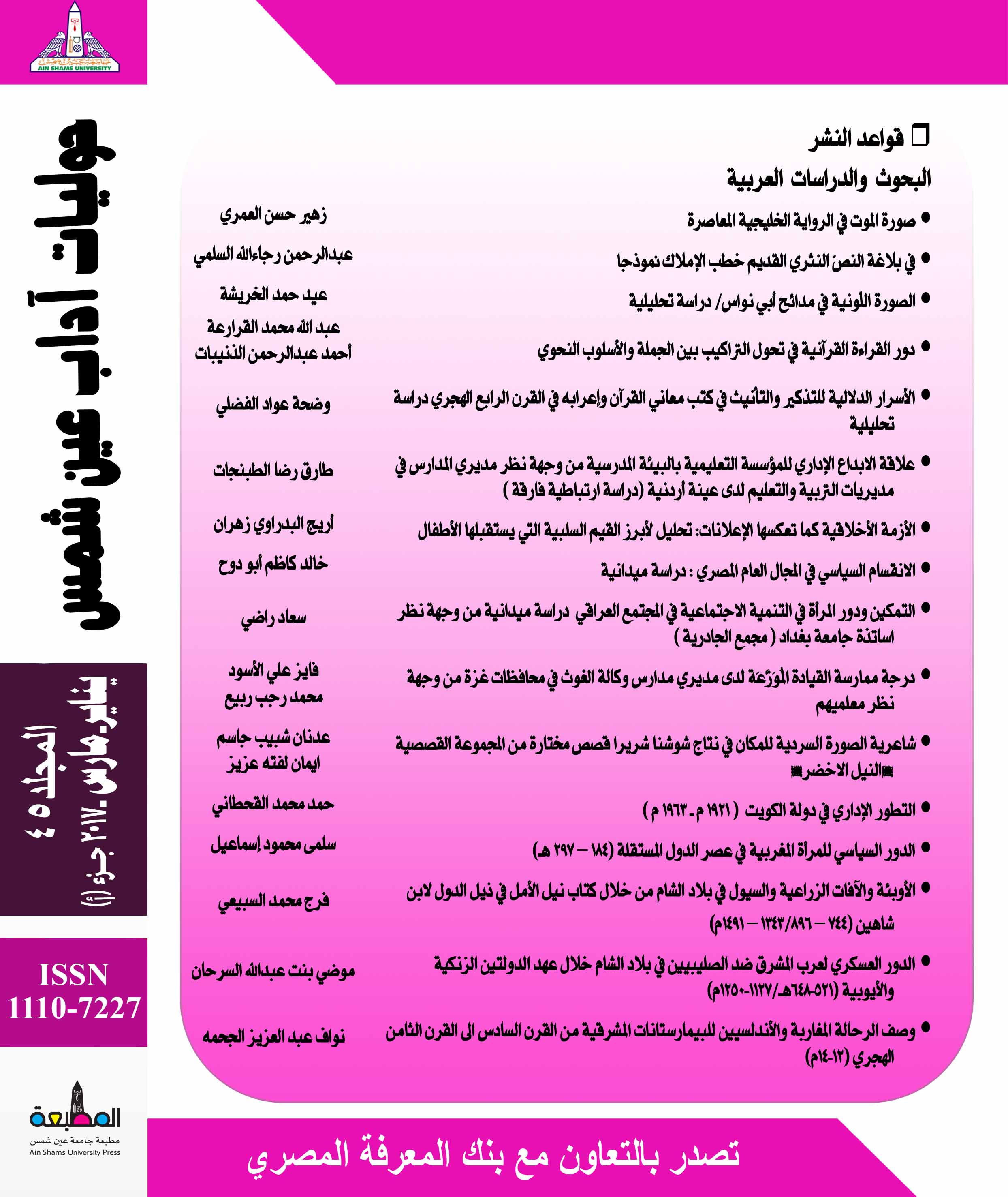 حوليات أداب عين شمس