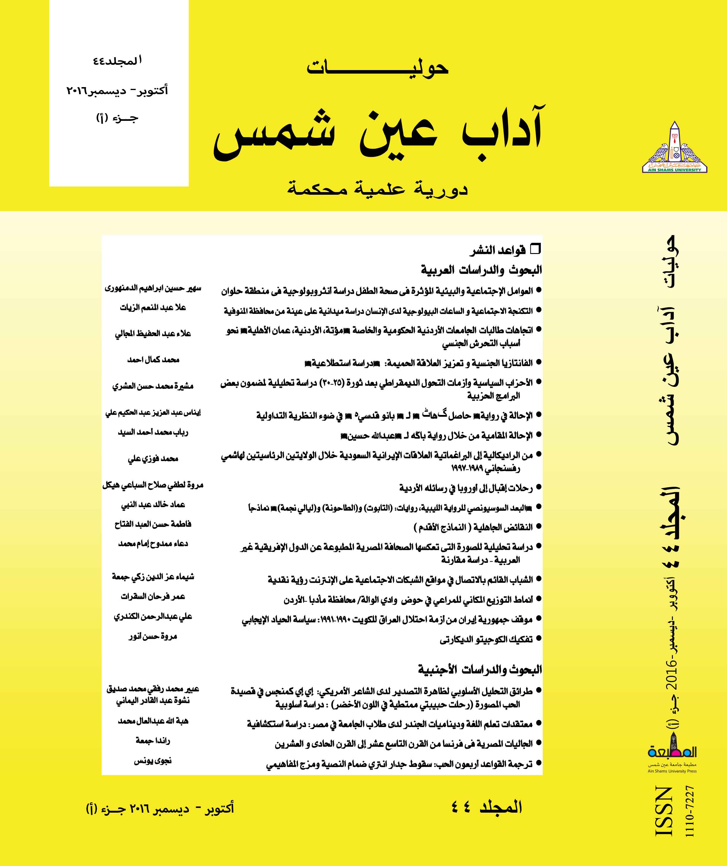 حوليات أداب عين شمس