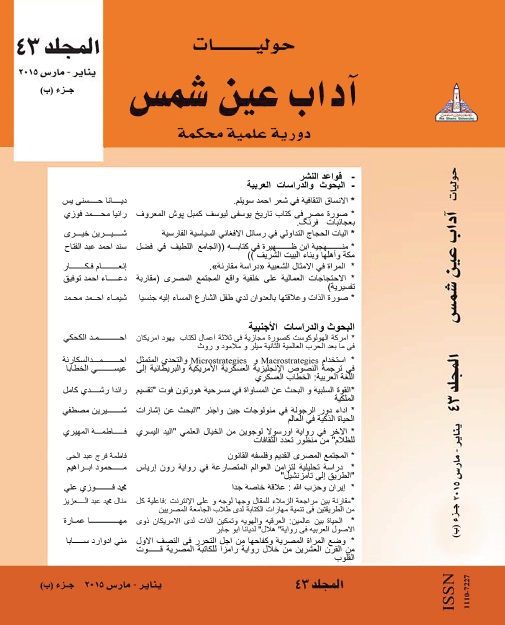 حوليات أداب عين شمس