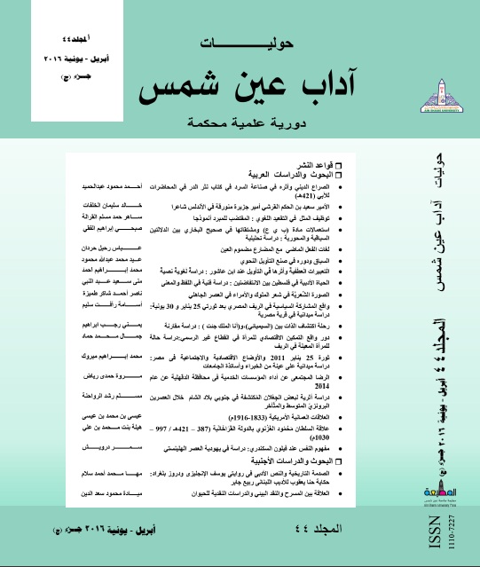 حوليات أداب عين شمس