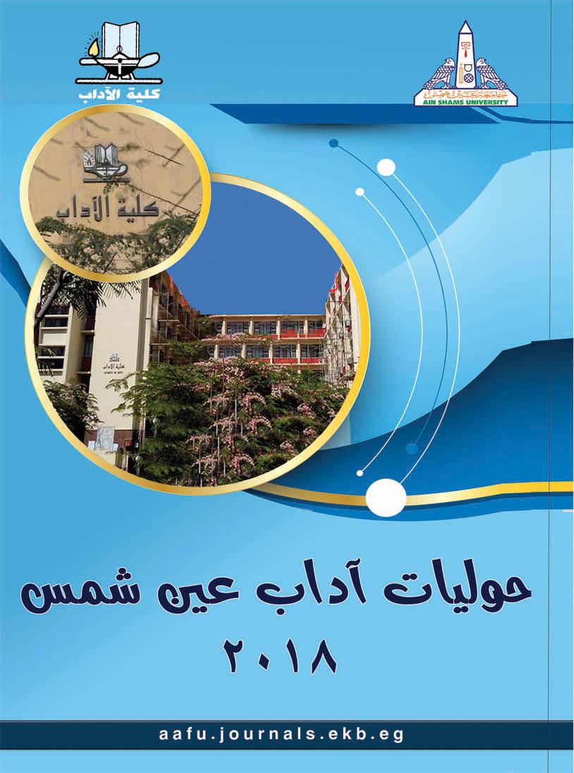 حوليات أداب عين شمس