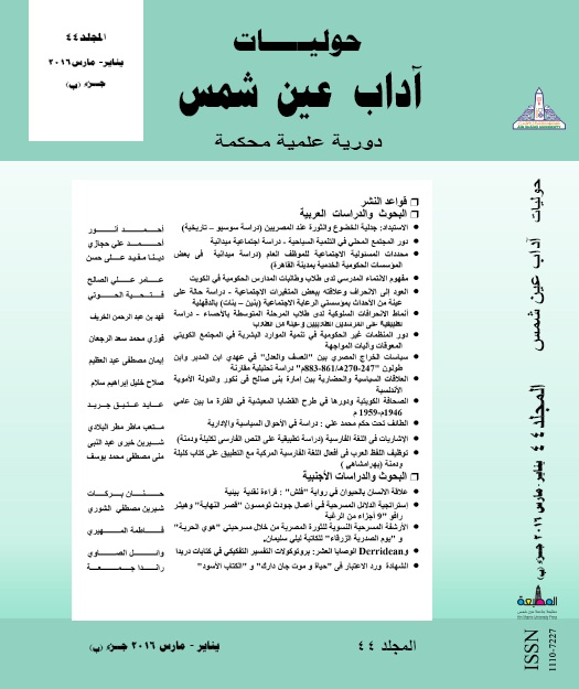 حوليات أداب عين شمس