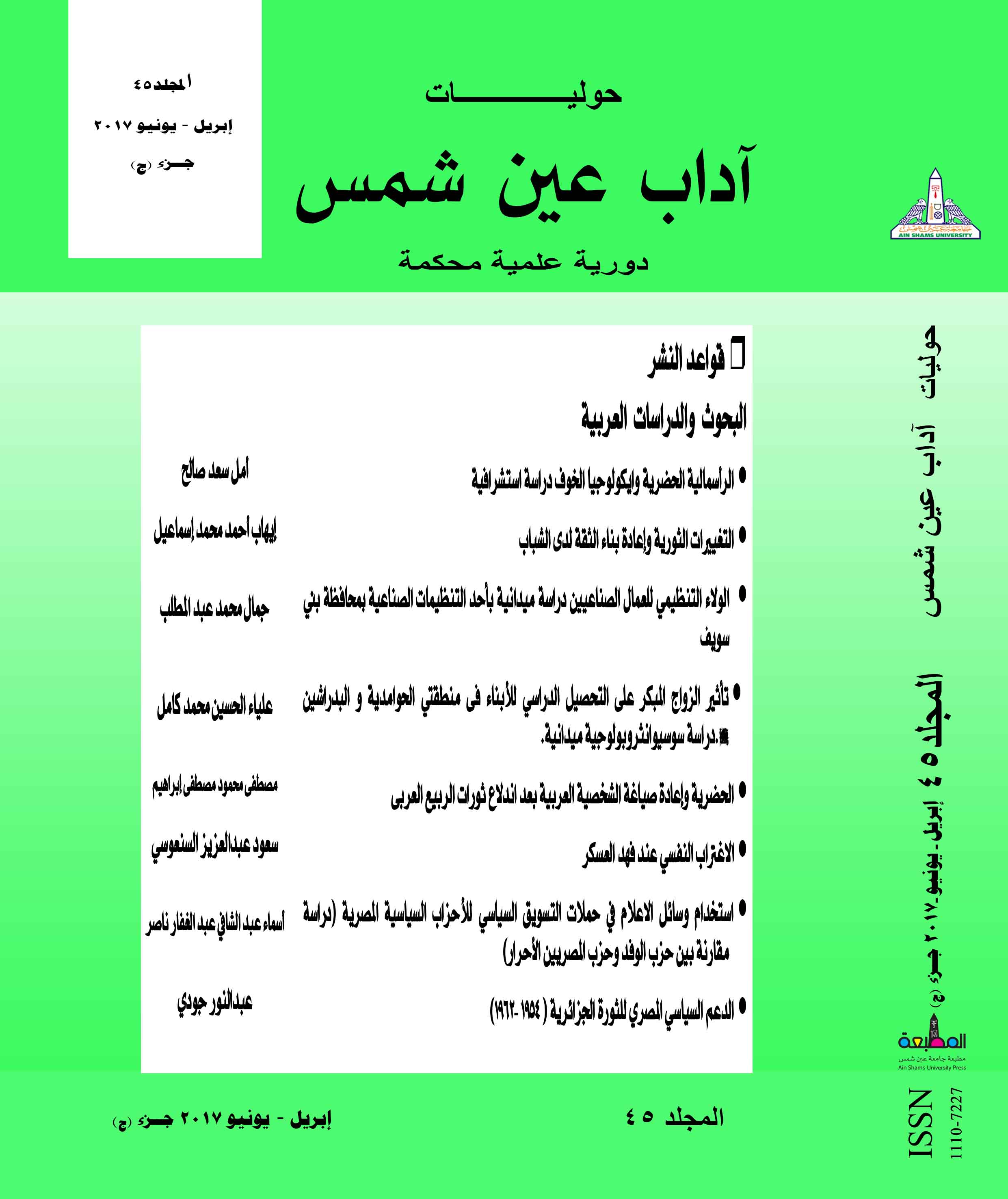 حوليات أداب عين شمس